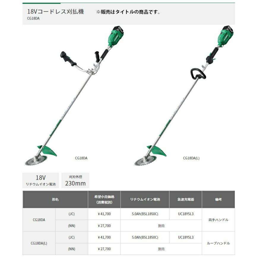 HiKOKI（ハイコーキ） HiKOKI 18Vコードレス刈払機 CG18DA(NN) 両手 