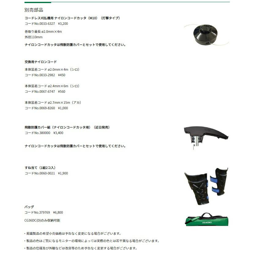 HiKOKI コードレス刈払機 CG36DC(L)(NN) ループハンドル 本体のみ 36V対応 ハイコーキ 日立 大型製品 セット品バラシ｜kanajin｜05
