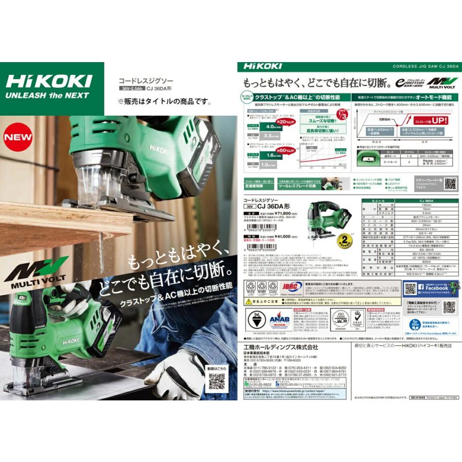 HiKOKI コードレスジグソー CJ36DA(NN) 本体のみ 用途に応じて2