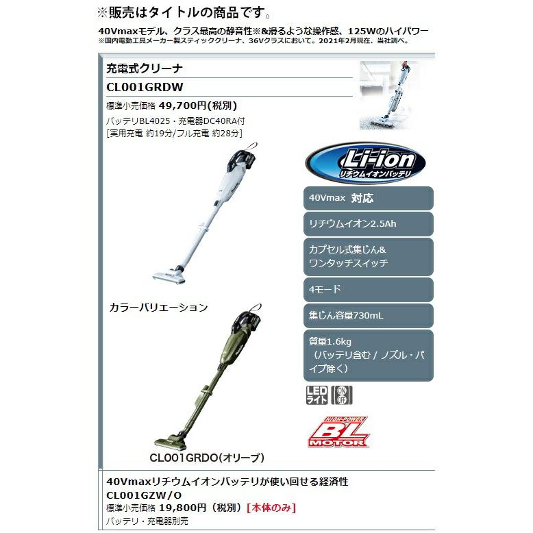 マキタ（makita） 充電式クリーナ CL001GZO オリーブ 本体のみ 集じん
