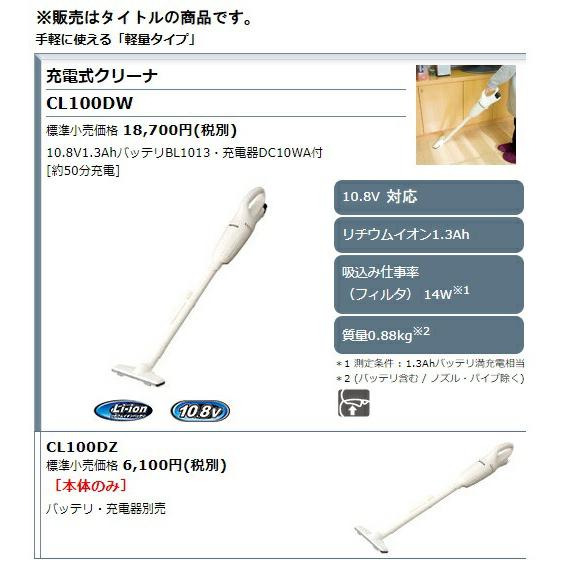 マキタ（makita） 充電式クリーナ CL100DW バッテリBL1013+充電器