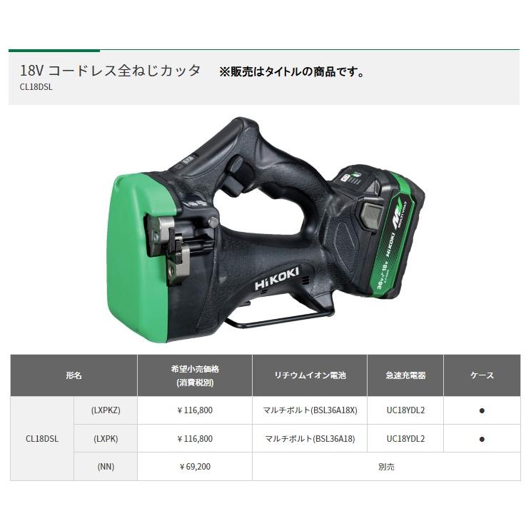 HiKOKI 18Vコードレス全ねじカッタ CL18DSL(LXPKZ) バッテリ HiKOKI 18Vコードレス全ねじカッタ CL18DSL(LXPKZ) バッテリ