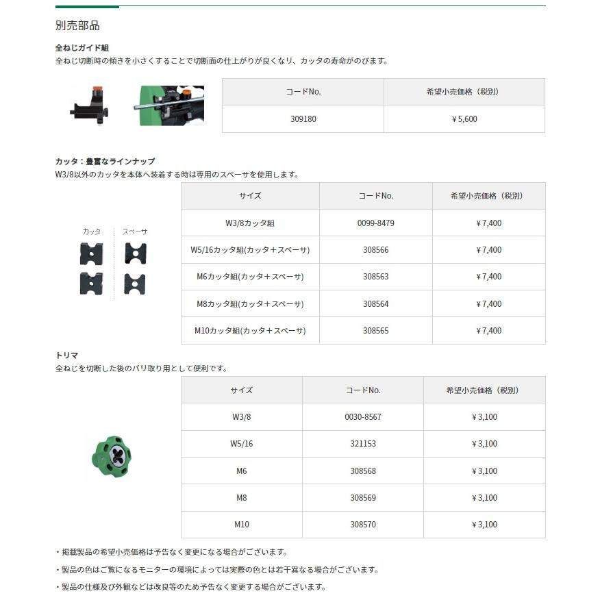 HiKOKI 18Vコードレス全ねじカッタ CL18DSL(LXPKZ) バッテリ HiKOKI 18Vコードレス全ねじカッタ CL18DSL(LXPKZ) バッテリ