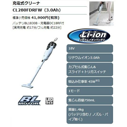 (マキタ) 充電式クリーナ CL280FDRFW 白 バッテリBL1830B+充電器DC18RF付 トリガスイッチ 18V対応 makitaの画像