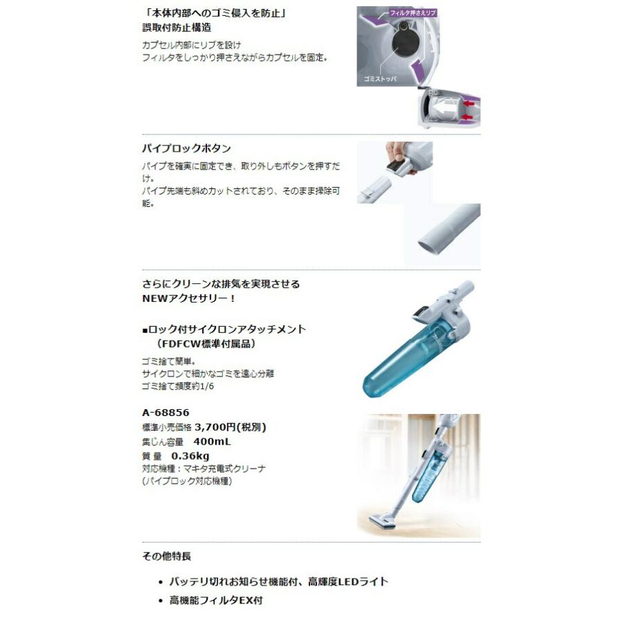 (マキタ) 充電式クリーナ CL280FDRFW 白 バッテリBL1830B+充電器DC18RF付 トリガスイッチ 18V対応 makitaの画像