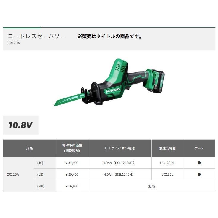 HiKOKI（ハイコーキ） CR12DA(JS) コードレスセーバソー バッテリ