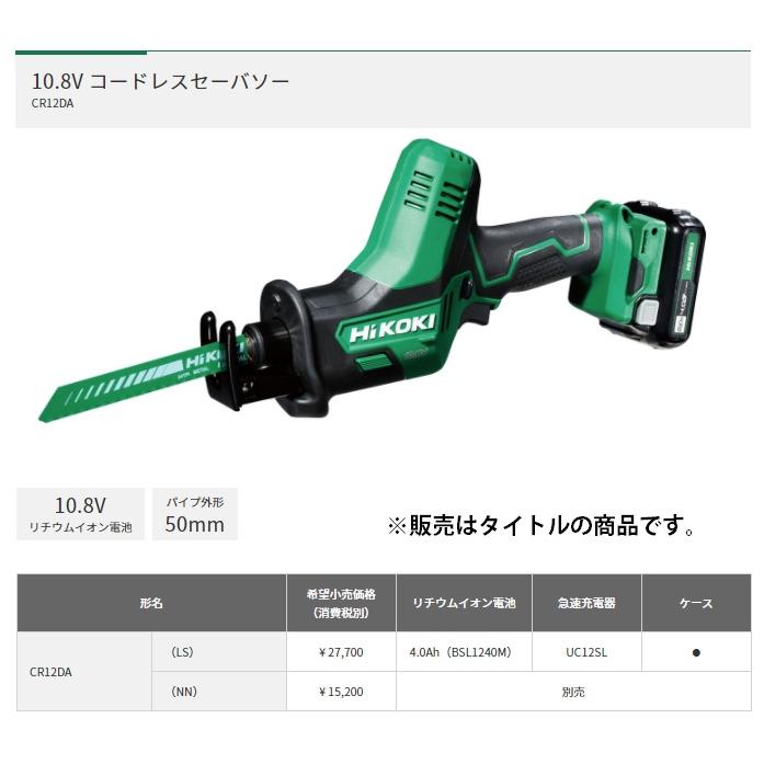 HiKOKI（ハイコーキ） HiKOKI 10.8V コードレスセーバソー CR12DA(NN