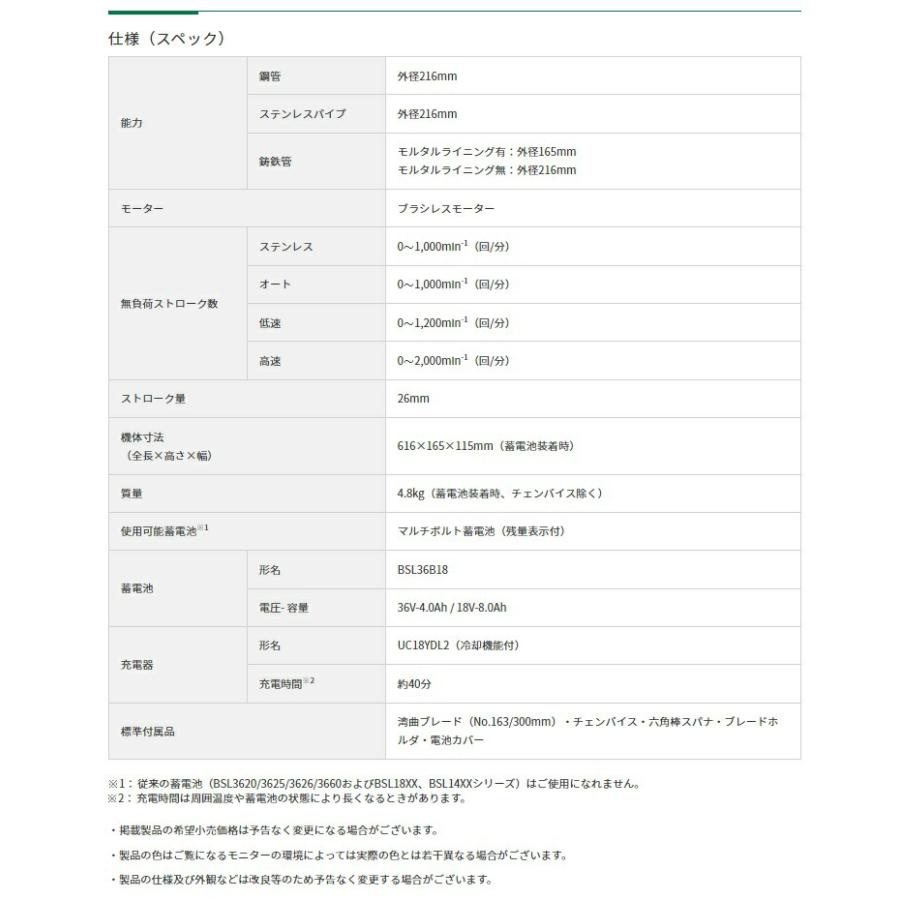 在庫 冬祭り HiKOKI コードレスパイプソー CR36DYA(2WP) バッテリBSL36B18+急速充電器UC18YDL2+ケース付 36V対応 日立 ハイコーキ｜kanajin｜06