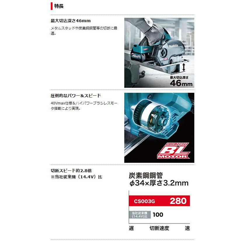 マキタ（makita） 125mm充電式チップソーカッタ CS003GZ 本体のみ 全長