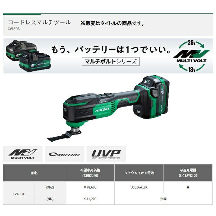 HiKOKI コードレスマルチツール CV18DA(NN) 本体のみ 18V対応 HiKOKI コードレスマルチツール CV18DA(NN) 本体のみ 18V対応