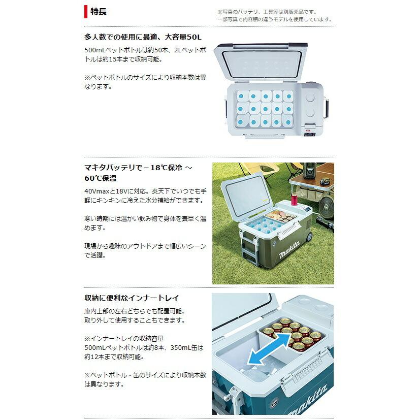 (マキタ) 充電式保冷温庫 CW002GZO オリーブ 本体のみ 容量50L 保冷調整-18℃〜-10℃ 保温調整30℃〜60℃ 18V・40Vmax対応 makita 大型製品の画像
