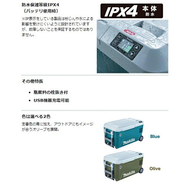 (マキタ) 充電式保冷温庫 CW002GZO オリーブ 本体のみ 容量50L 保冷調整-18℃〜-10℃ 保温調整30℃〜60℃ 18V・40Vmax対応 makita 大型製品の画像