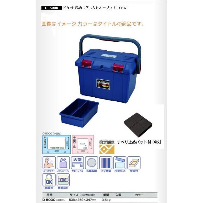 リングスター NEW【リングスター】大型工具箱 ドカット D-5000 