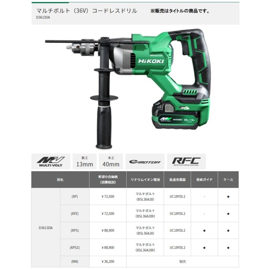 HiKOKI コードレスドリル D3613DA(XPSZ) マルチボルト(BSL36A18X HiKOKI コードレスドリル D3613DA(XPSZ) マルチボルト(BSL36A18X