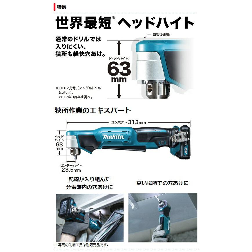 マキタ（makita） 10mm充電式アングルドリル DA332DSH バッテリBL1015 