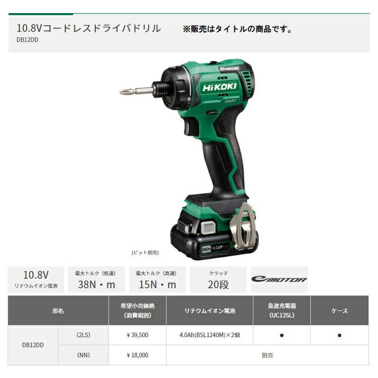HiKOKI（ハイコーキ） HiKOKI 10.8V コードレスドライバドリル DB12DD 