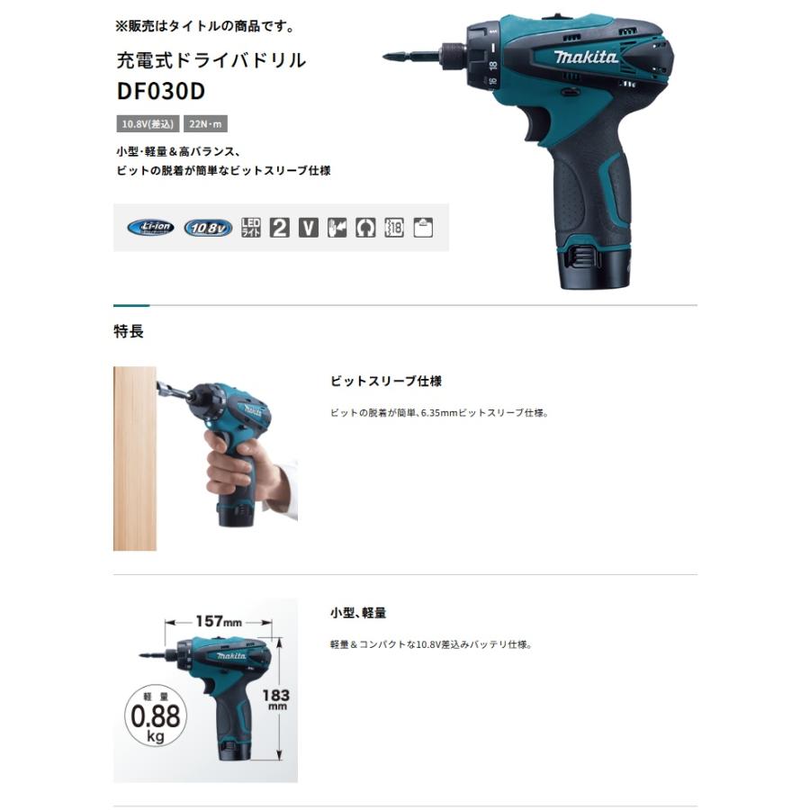 マキタ 充電式ドライバドリル DF030DWSP バッテリx1個+充電器DC10WA+ソフトケース付 六角ビット 10.8V対応 makita 在庫 | マキタ | 03