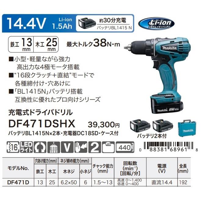 (マキタ) 充電式ドライバドリル DF471DSHX バッテリBL1415Nx2個+充電器DC18SD+ケース付 14.4V対応 makita｜kanajin｜02