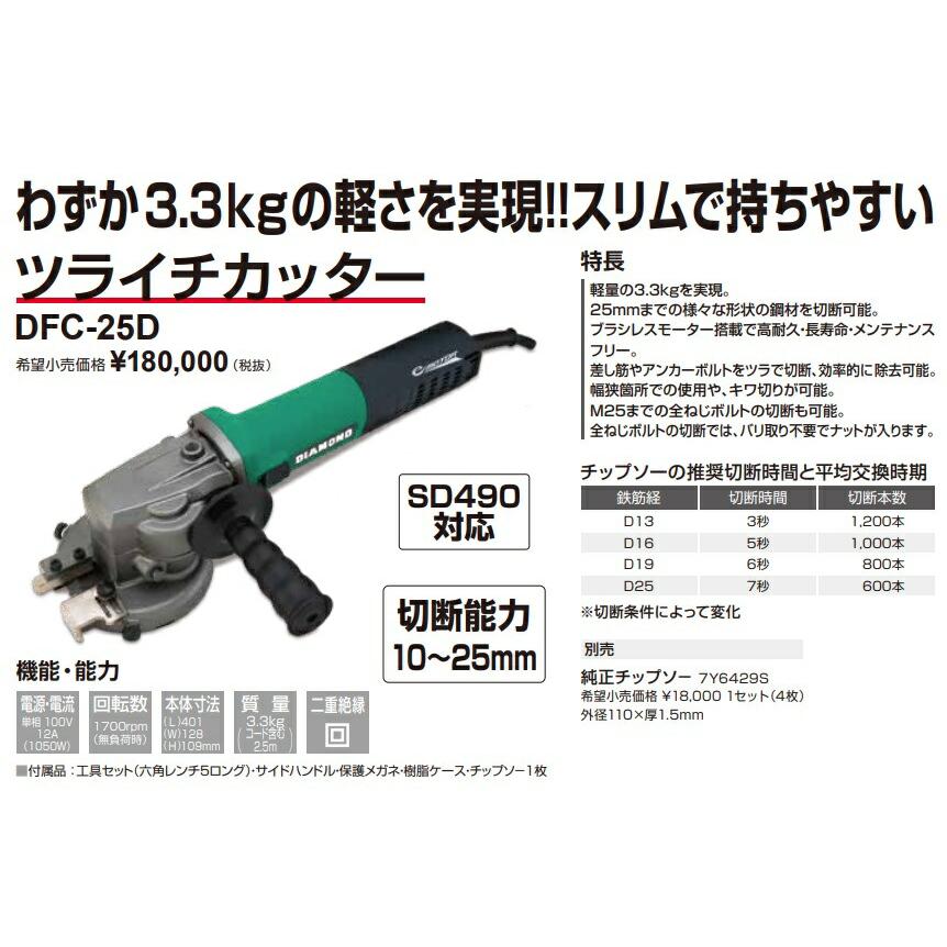 IKK ツライチカッター DFC-25D サイズ401×128×109mm 切断能力10 IKK ツライチカッター DFC-25D サイズ401×128×109mm 切断能力10