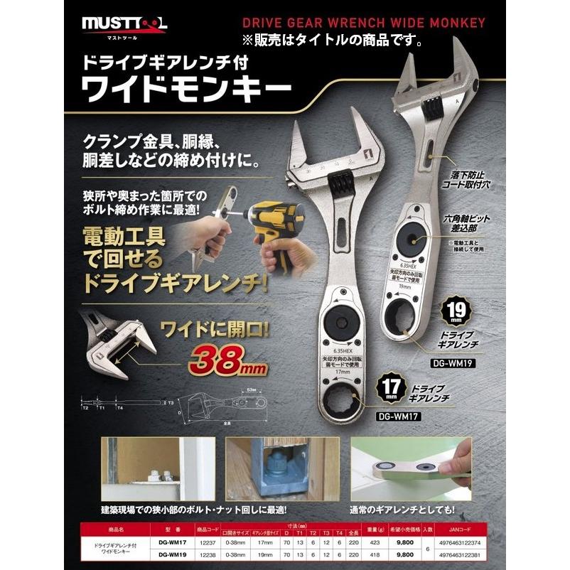 MUSTTOOL ドライブギアレンチ付 ワイドモンキー DG-WM17 重量423g 全長220mm ギアレンチ部17mm 開口38mm 12237 _｜kanajin｜02