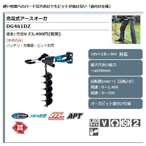 マキタ(Makita) 充電式アースオーガ DG461DZ+150mmビット マキタ 18V充電式アースオーガ DG461DZ【オーガビット直付け仕様