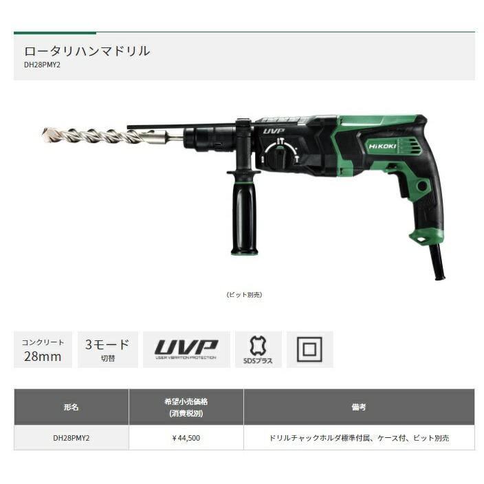 HiKOKI ロータリハンマドリル DH28PMY2 ドリルチャックホルダ HiKOKI ロータリハンマドリル DH28PMY2 ドリルチャックホルダ