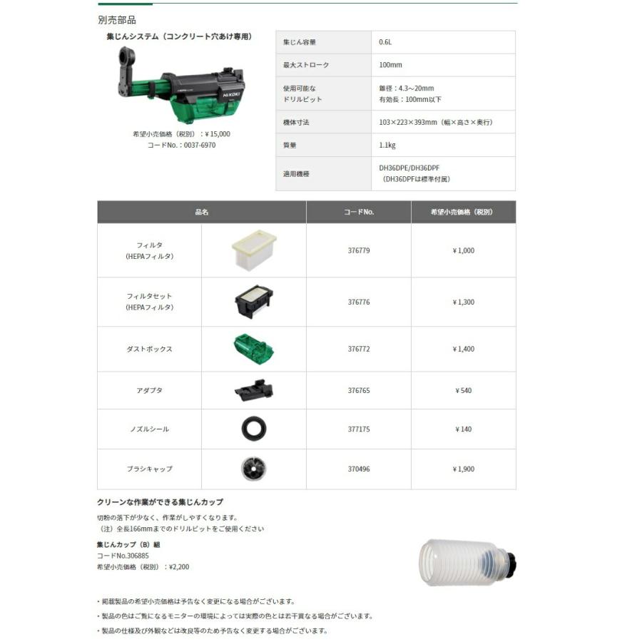 コードレスロータリハンマドリル DH36DPF(2XPZ) バッテリ(BSL36A18X)x2+急速充電器+ケース+集じんシステム 36V対応 ハイコーキ 【%】 日立