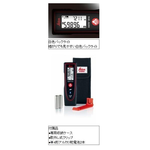 タジマ レーザー距離計 DISTO-D110 ライカディスト D110 TJMデザイン 