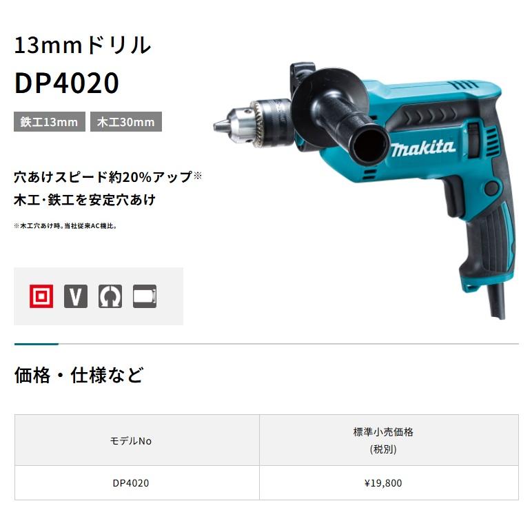 マキタ（makita） 13mmドリル DP4020 最大穴あけ能力:鉄工13mm/木工
