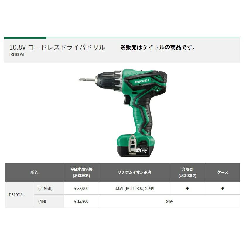 HiKOKI 10.8V コードレスドライバドリル DS10DAL(2LMSK