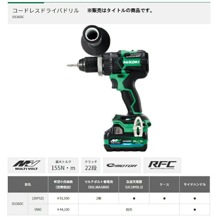 HiKOKI（ハイコーキ） コードレスドライバドリル DS36DC(NN) 本体+ 