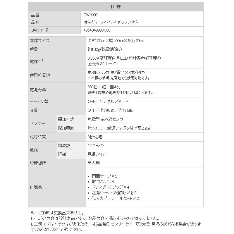 ライト 送料無料 ムサシ 激突防止ライトワイヤレス2台入 DW-900 乾電池式LED 屋外(防雨基準IP43)※水中・暴風使用不可/屋内用 約20ルーメン RITEX カナジン PayPayモール店 - 通販 - PayPayモール ムサシ