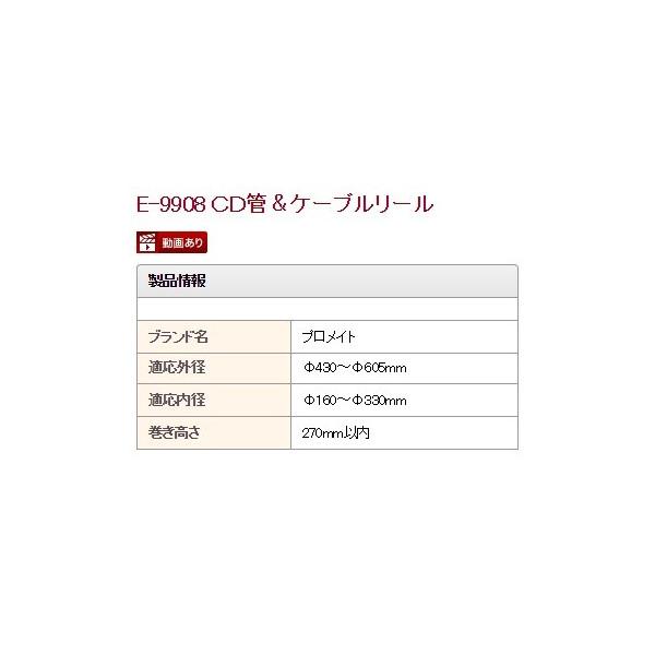 MARVEL マーベル CD管＆ケーブルリール CD管 PF管 VVF VVR CVT E-9908 大型製品 '_2