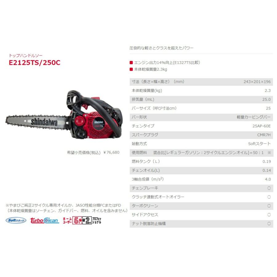 マキタ 新ダイワ トップハンドルソー E2125TS/250C 本体乾燥質量 マキタ 新ダイワ トップハンドルソー E2125TS/250C 本体乾燥質量
