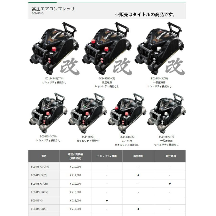 HiKOKI 高圧エアコンプレッサ EC1445H3(CTN) 改 セキュリティ HiKOKI 高圧エアコンプレッサ EC1445H3(CTN) 改 セキュリティ