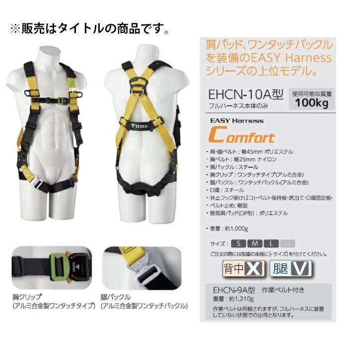 新規格 タイタン フルハーネス EHCN-10A サイズM 本体のみ 肩