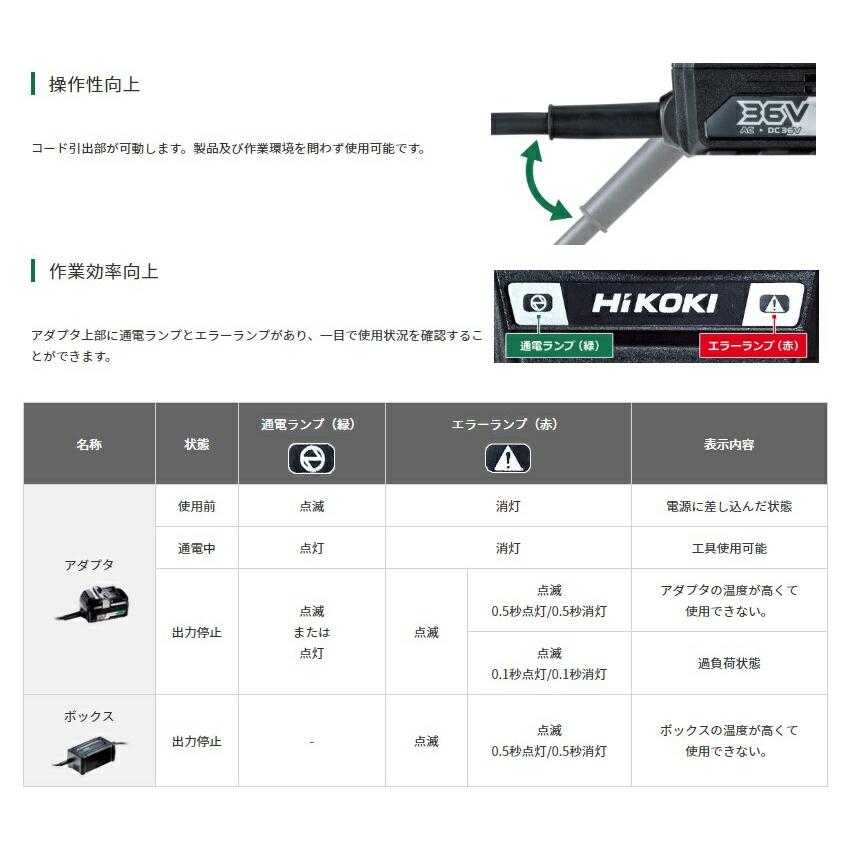 HiKOKI 日立 AC/DCアダプタ ET36A マルチボルト蓄電池対応の36V HiKOKI 日立 AC/DCアダプタ ET36A マルチボルト蓄電池対応の36V