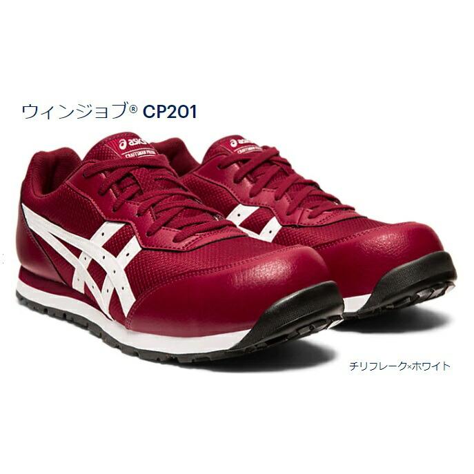 ASICS（アシックス） 安全靴 ウィンジョブR CP201 FCP201-600