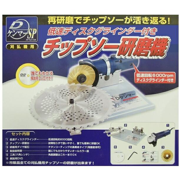 フジ鋼業 DケンマーSP チップソー研磨機 FK-002 低速ディスク