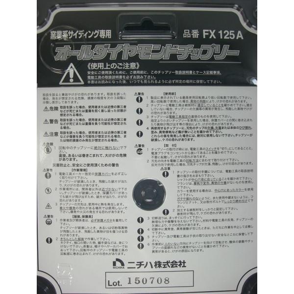 ニチハ オールダイヤモンドチップソー 窯業系サイディング専用 ニチハ オールダイヤモンドチップソー 窯業系サイディング専用