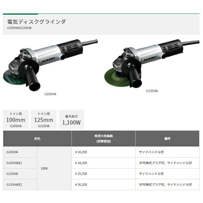 HiKOKI（ハイコーキ） 電子ディスクグラインダ G10SHA 100V サイド 