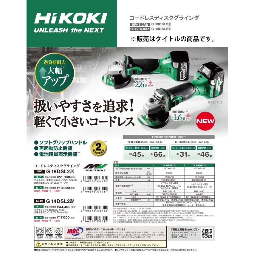 HiKOKI コードレスディスクグラインダ G14DSL2(NN) 本体のみ 再起動防止 トイシ径100mm マルチボルトシリーズ 14.4V対応 日立 ハイコーキ｜kanajin｜05