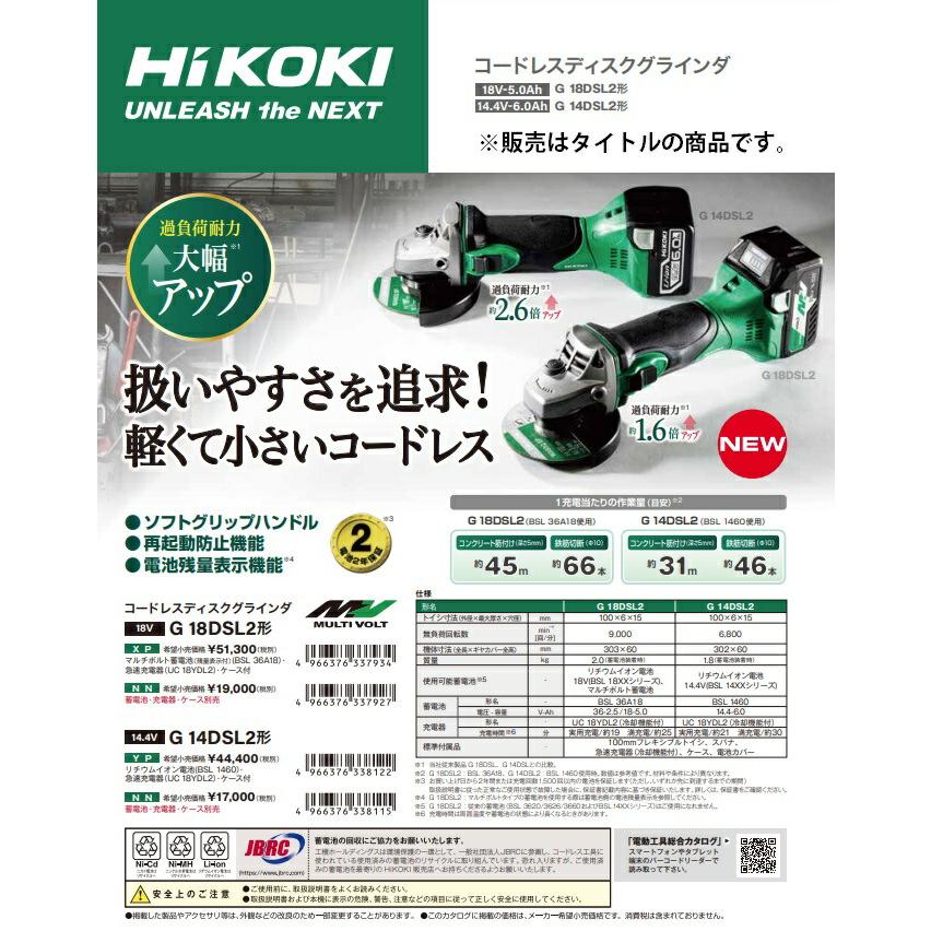 HiKOKI（ハイコーキ） コードレスディスクグラインダ G14DSL2(YP) 6.0 