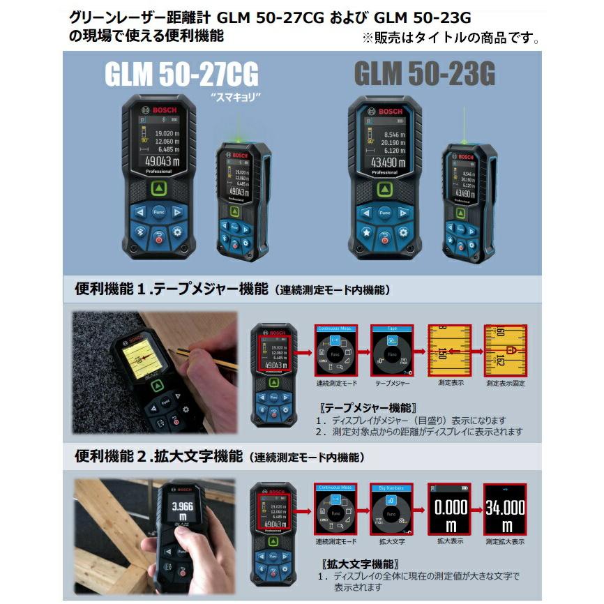 在庫 ボッシュ グリーンレーザー距離計 スマキョリ GLM50-27CG データ転送機能付き ピタゴラス機能3種類(間接高さ・間接距離・台形斜辺) BOSCH｜kanajin｜04