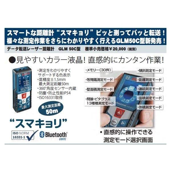 在庫有 ボッシュ レーザー距離計 Glm50cj データ転送レーザー距離計 スマートな距離計 充電器 充電池付 スマキョリ スマホ タブレットpc パソコンに連動 カナジン Paypayモール店 通販 Paypayモール