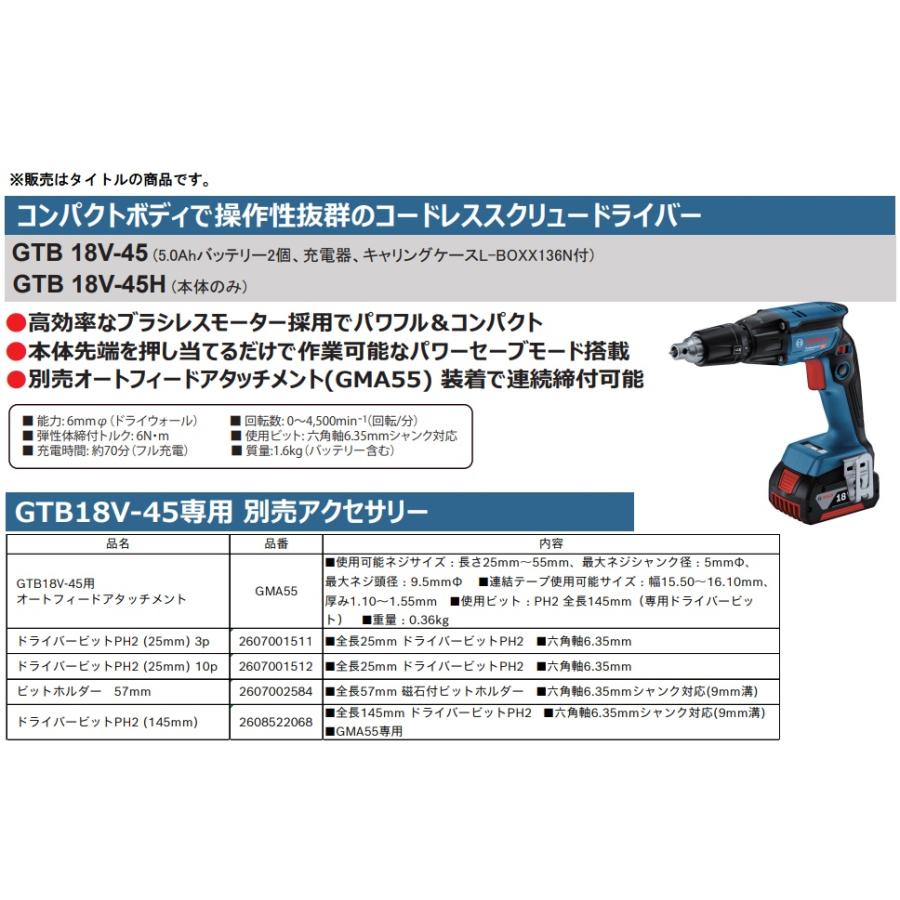 (ボッシュ) GTB18V-45用オートフィードアタッチメント GMA55 コードレスインパクトドライバ用別販売品 BOSCH｜kanajin｜02