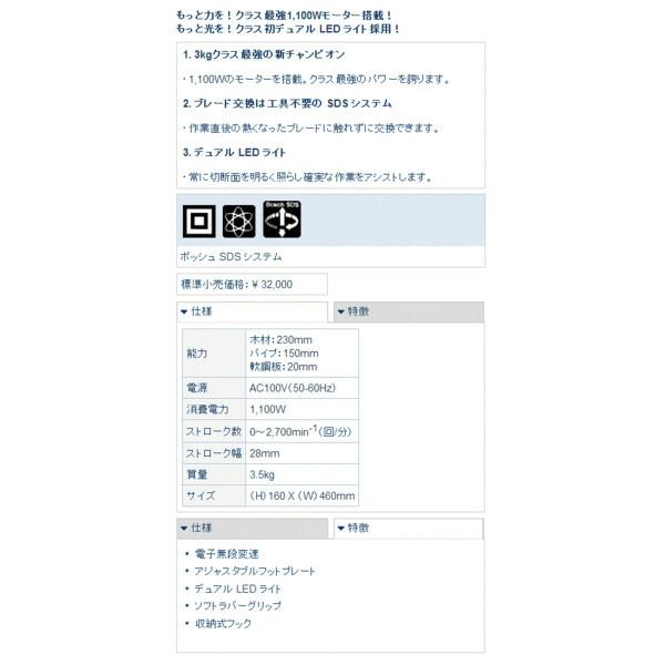BOSCH(DIY、工具) (ボッシュ) セーバーソー 1100Wモーター搭載 BOSCH(DIY、工具) (ボッシュ) セーバーソー 1100Wモーター搭載