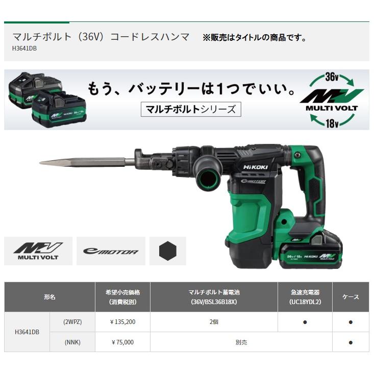 HiKOKI コードレスハンマ H3641DB(NNK) 本体+ケース付 六角軸