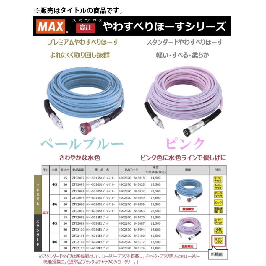 マックス スタンダードやわすべりほーす Hh 5030e1 ピンク Zt 内径5 0mm 長さ30m 新機能ロータリープラグ搭載 両側 ロータリー 高圧用エアホース Max カナジン Paypayモール店 通販 Paypayモール