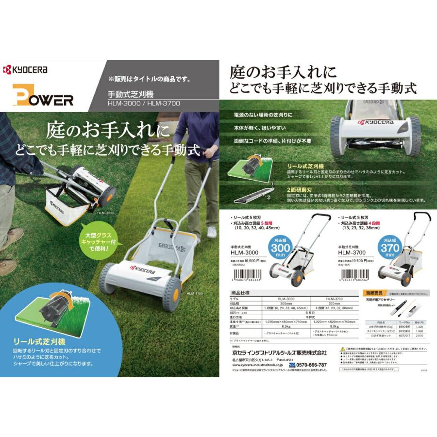 KYOCERA 京セラ 手動式芝刈機 HLM-3000 リール式 刈込幅300mm 手動芝刈り機 手押し 手押 庭 草刈 RYOBI 札幌 西区 西野店 リョービ（RYOBI） 京セラ(リョービ) 手動式芝刈機 HLM-3000 リール式